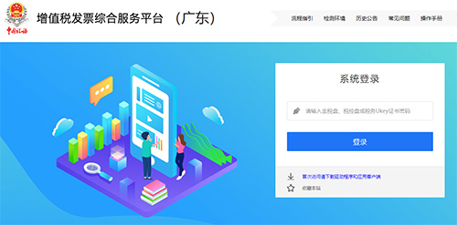 廣東省增值稅發票綜合服務平臺