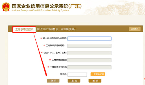 聯絡員登錄