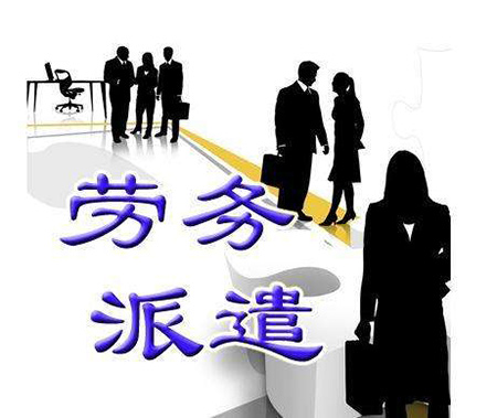 勞務派遣許素材圖