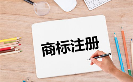 商標注冊素材圖