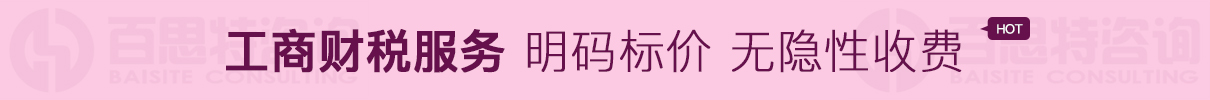 工商財稅服務明碼標價