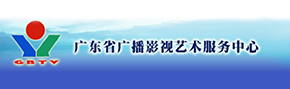 廣東省廣播影視藝術服務中心logo